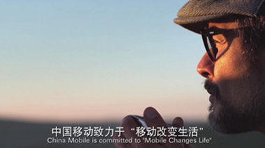 中国移动形象片