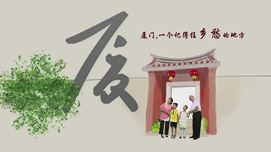 厦门城市旅游形象片