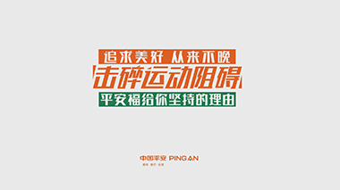 平安保险--懒人篇