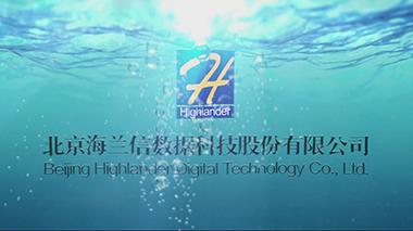 海兰信数据科技股份有限公司宣传片