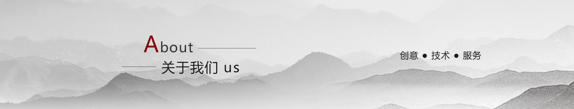 关于我们.jpg