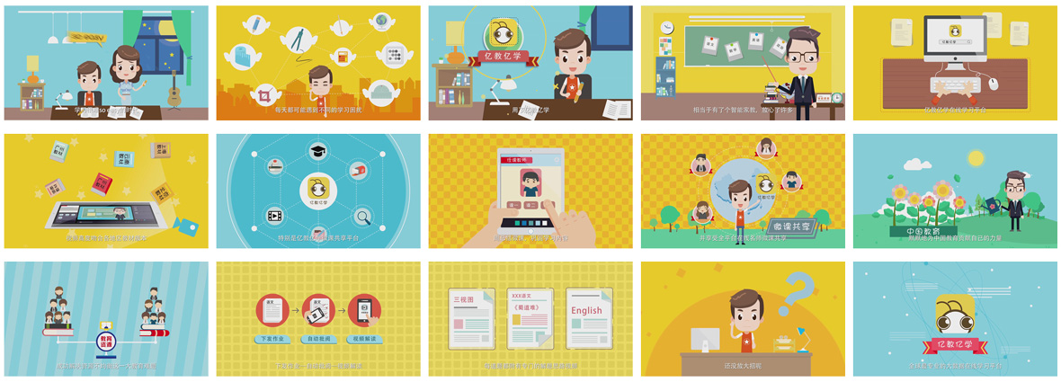 亿教亿学在线学习平台-MG动画.jpg